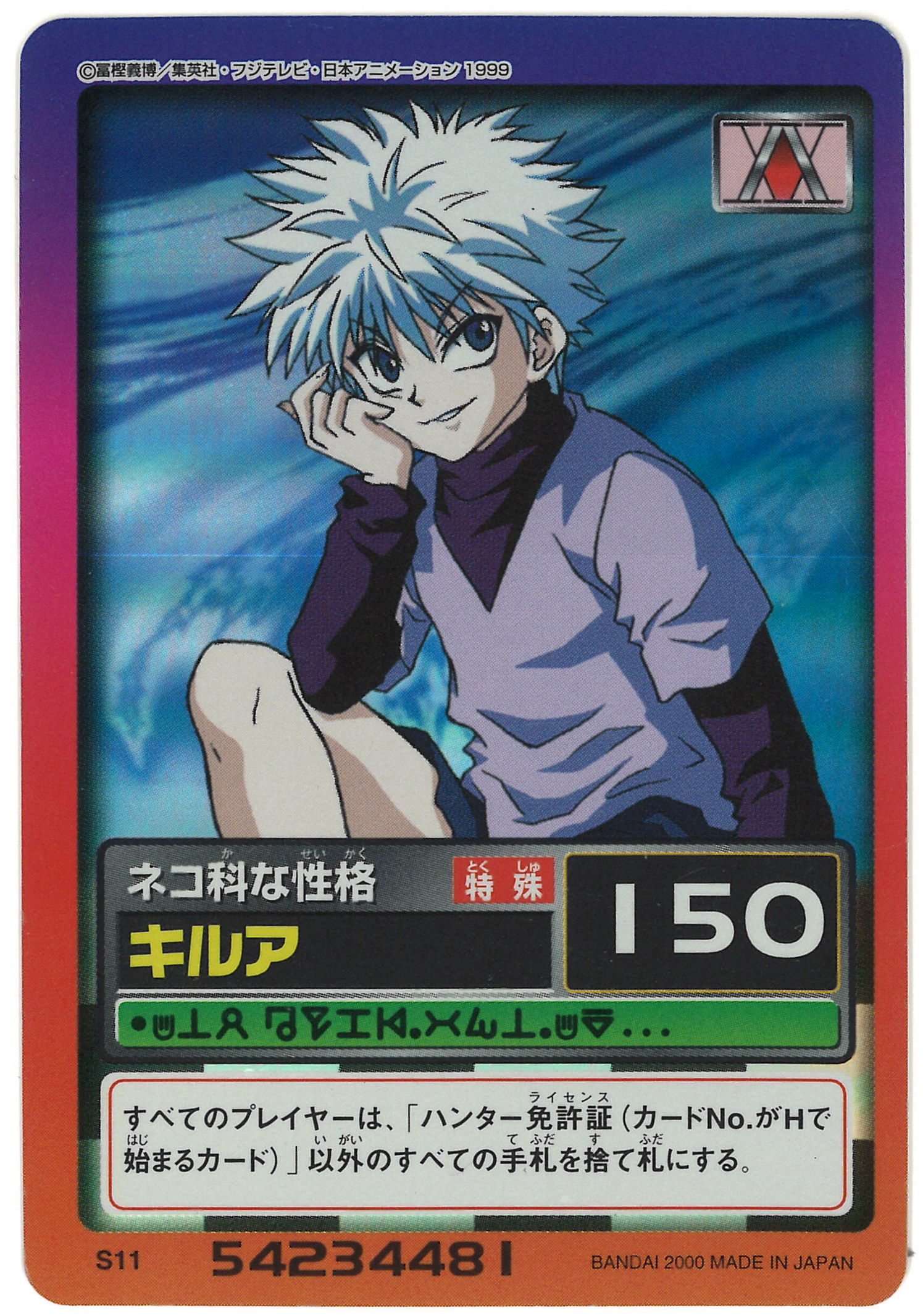 HUNTER×HUNTER ハンターハンター キルア 猫 ラミネート カード ① ②