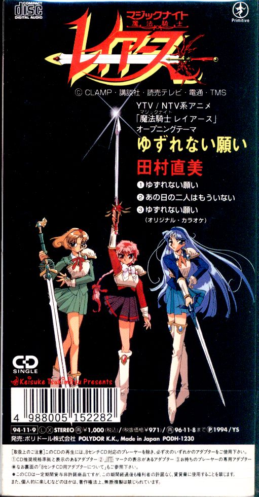 ①レイアース ポスター B2サイズ CLAMP魔法戦士レイアースポスター8枚
