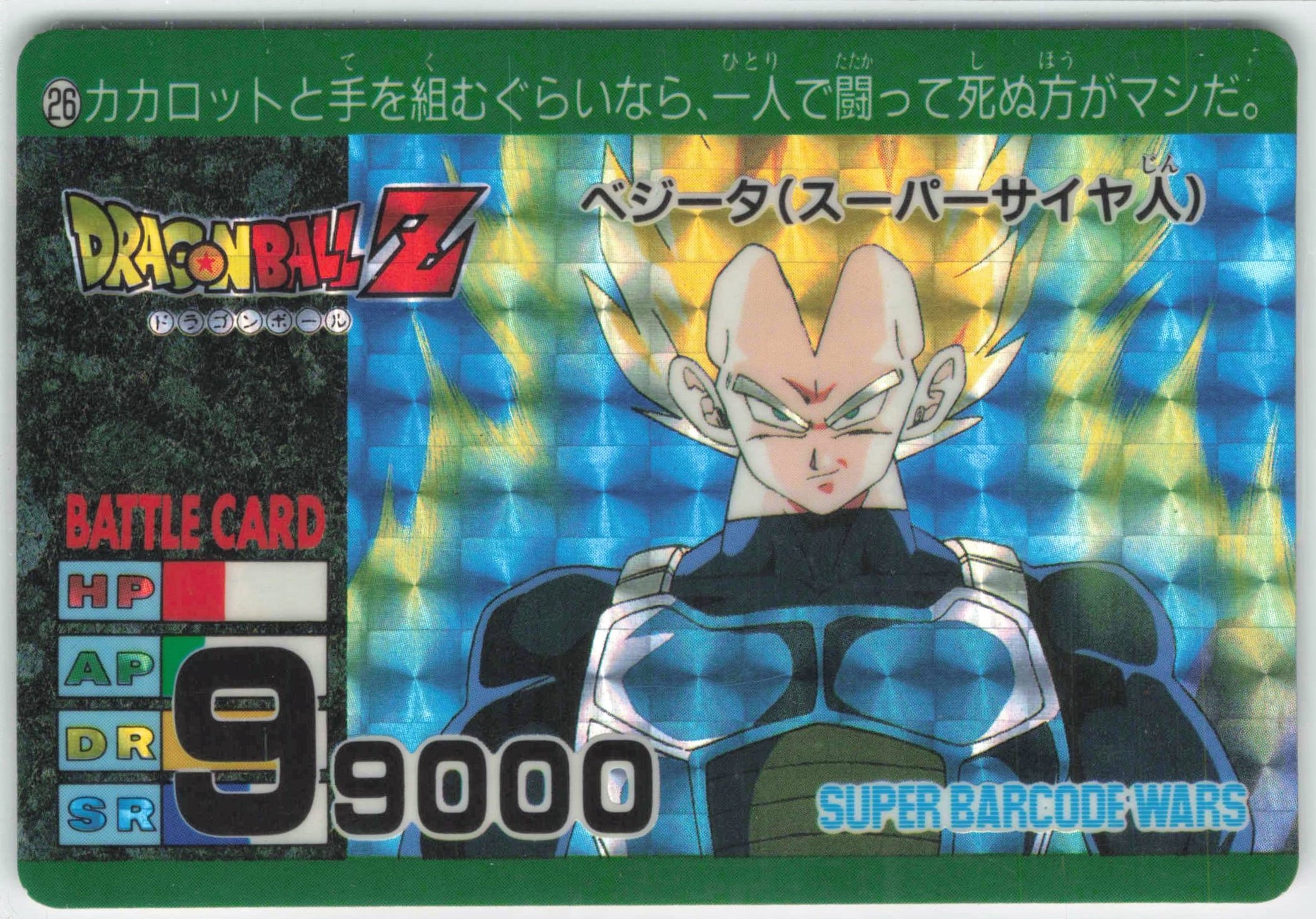 ドラゴンボールZ PPカード 17弾 ビッグ・バン・アタック716