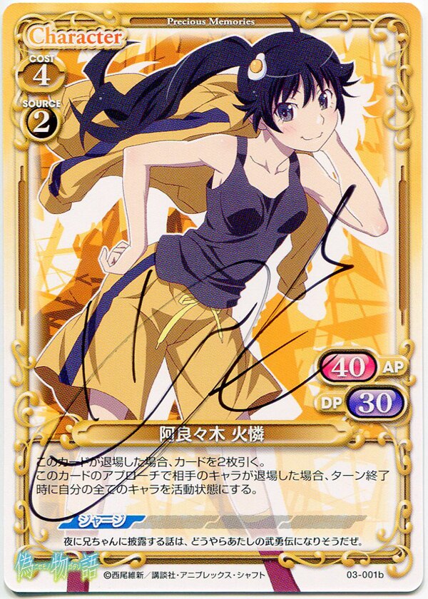 プレシャスメモリーズ 物語シリーズ 阿良々木 火憐 直筆サイン