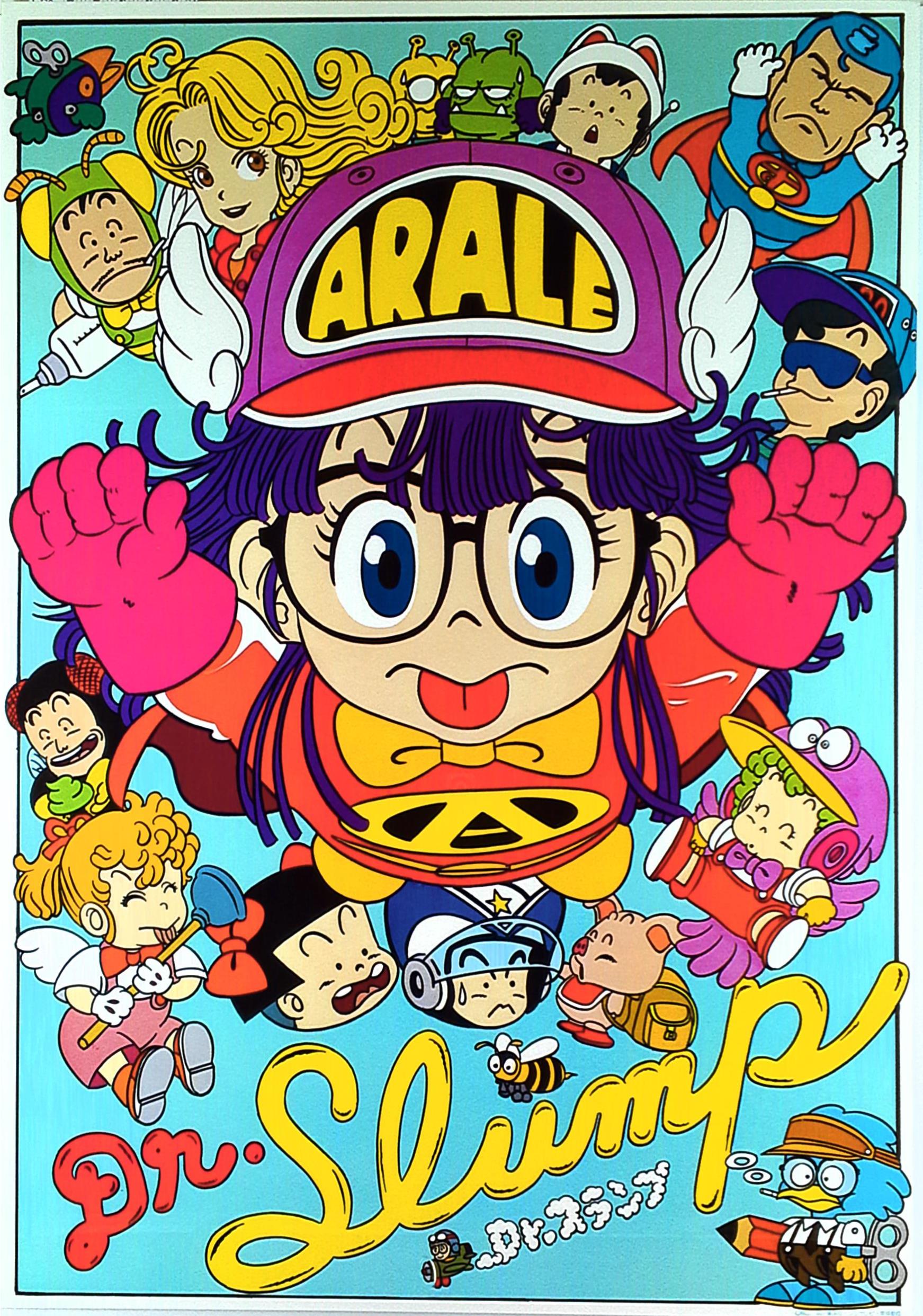 ドクタースランプ アラレちゃん ポスター 東映アニメーション 版権