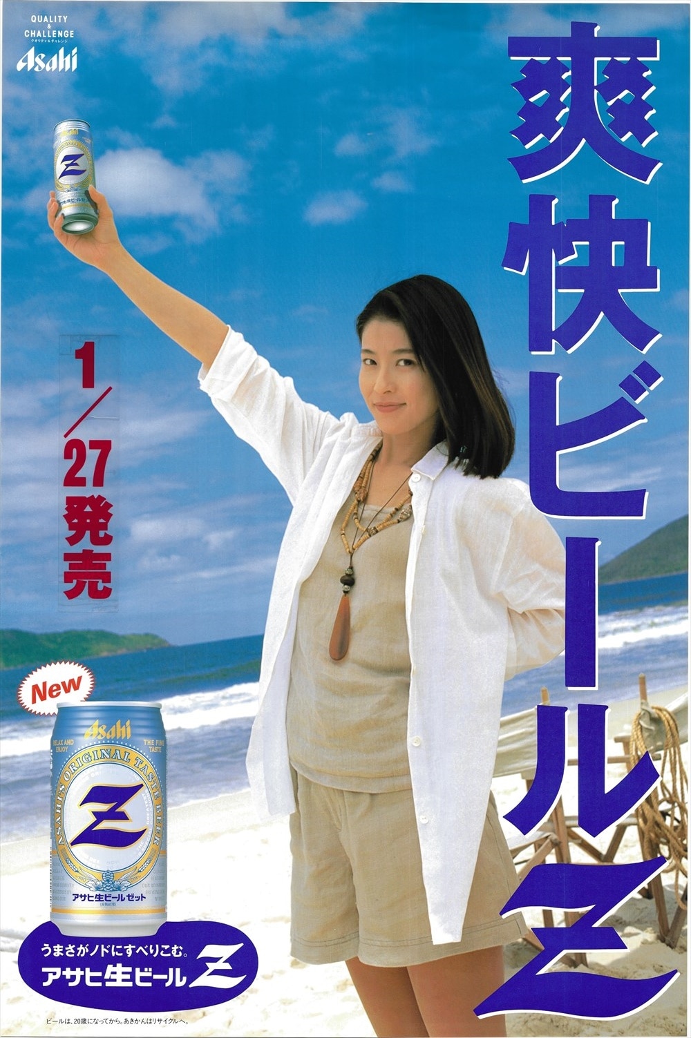 森高千里 アサヒ生ビールZ タイトワンピース 等身大POP