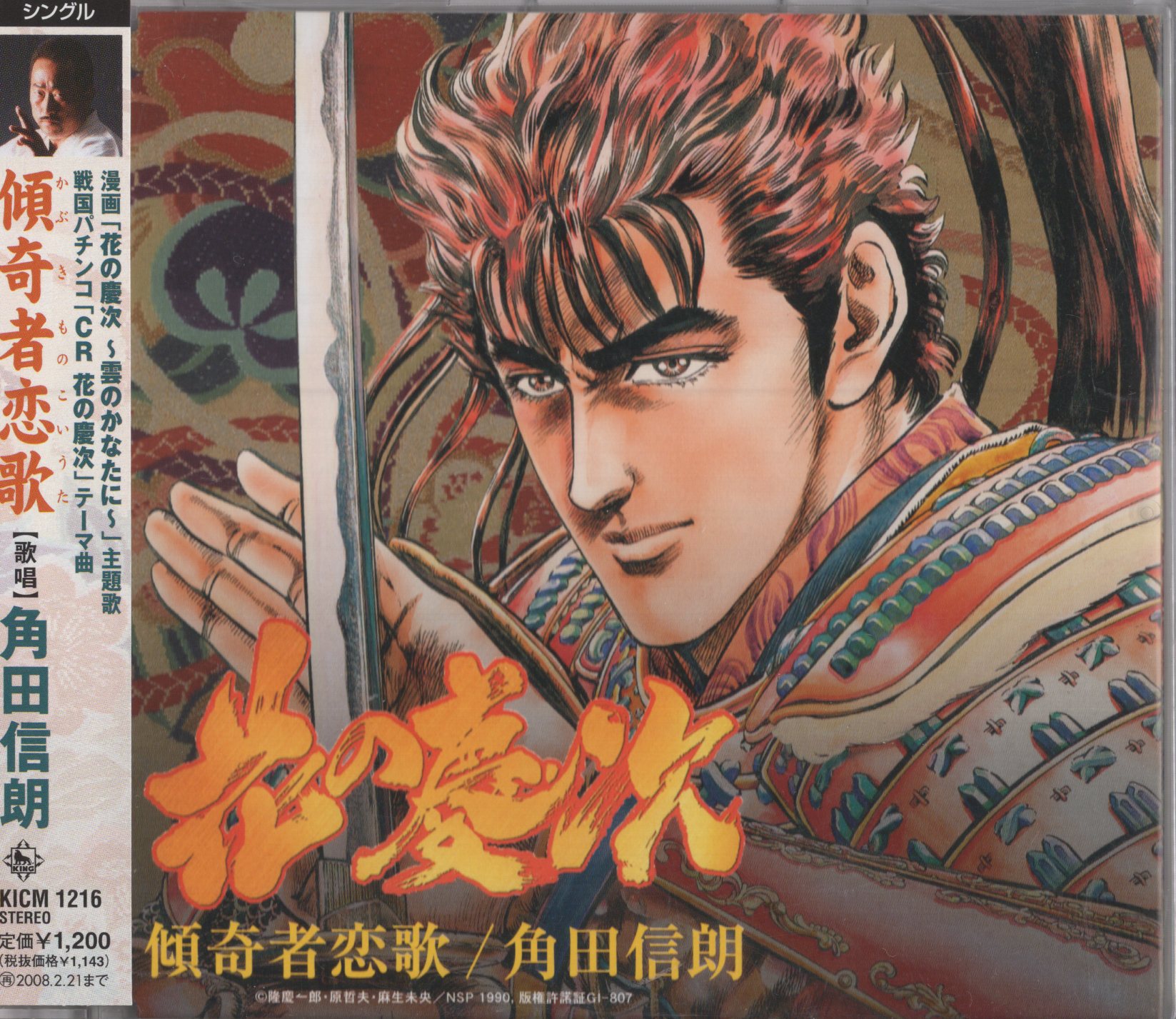 お買い得品 【】CR花の慶次X(いくさ)~雲のかなたに~(DVD付) Amazon.co