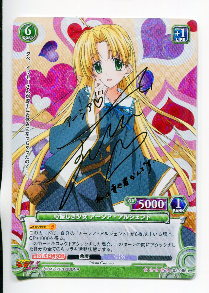 アーシア・アルジェント 直筆サイン プリズムコネクト アーシア