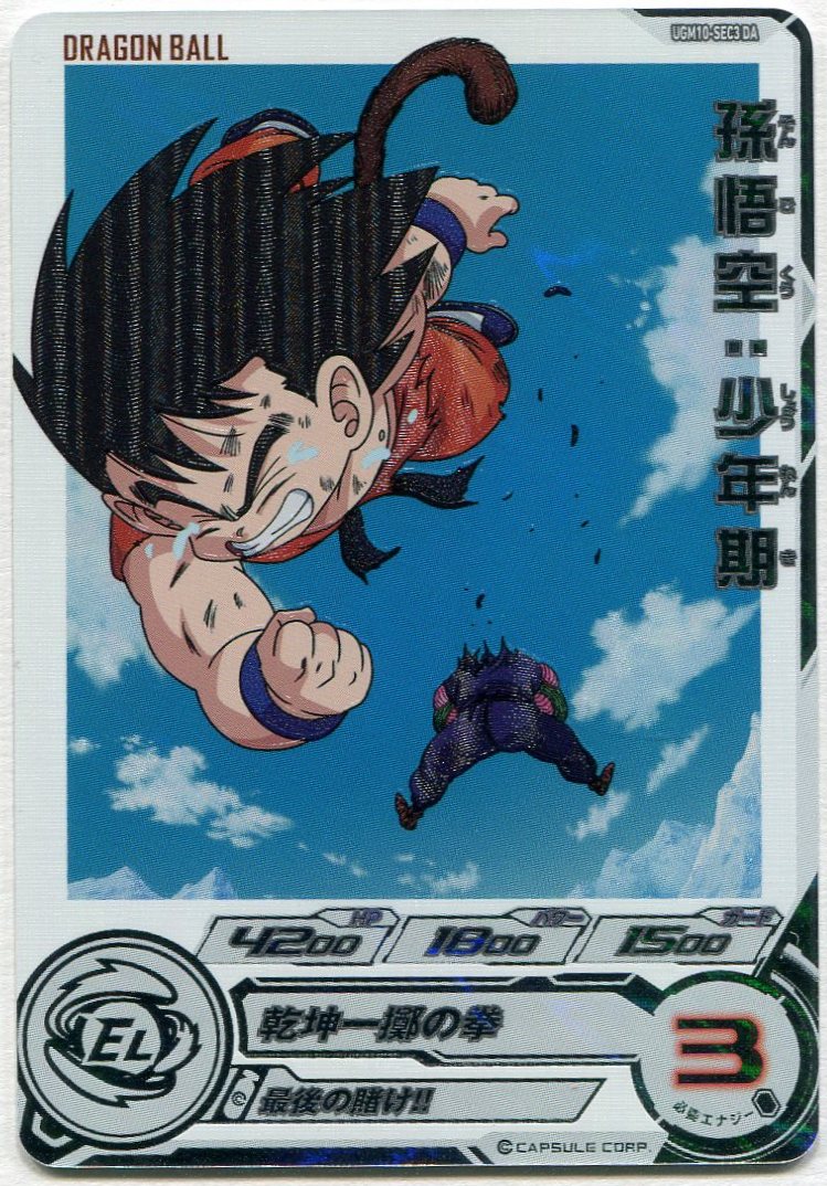 PSA10 孫悟空:少年期 ugm10-011 da ドラゴンボールヒーローズ 孫悟空