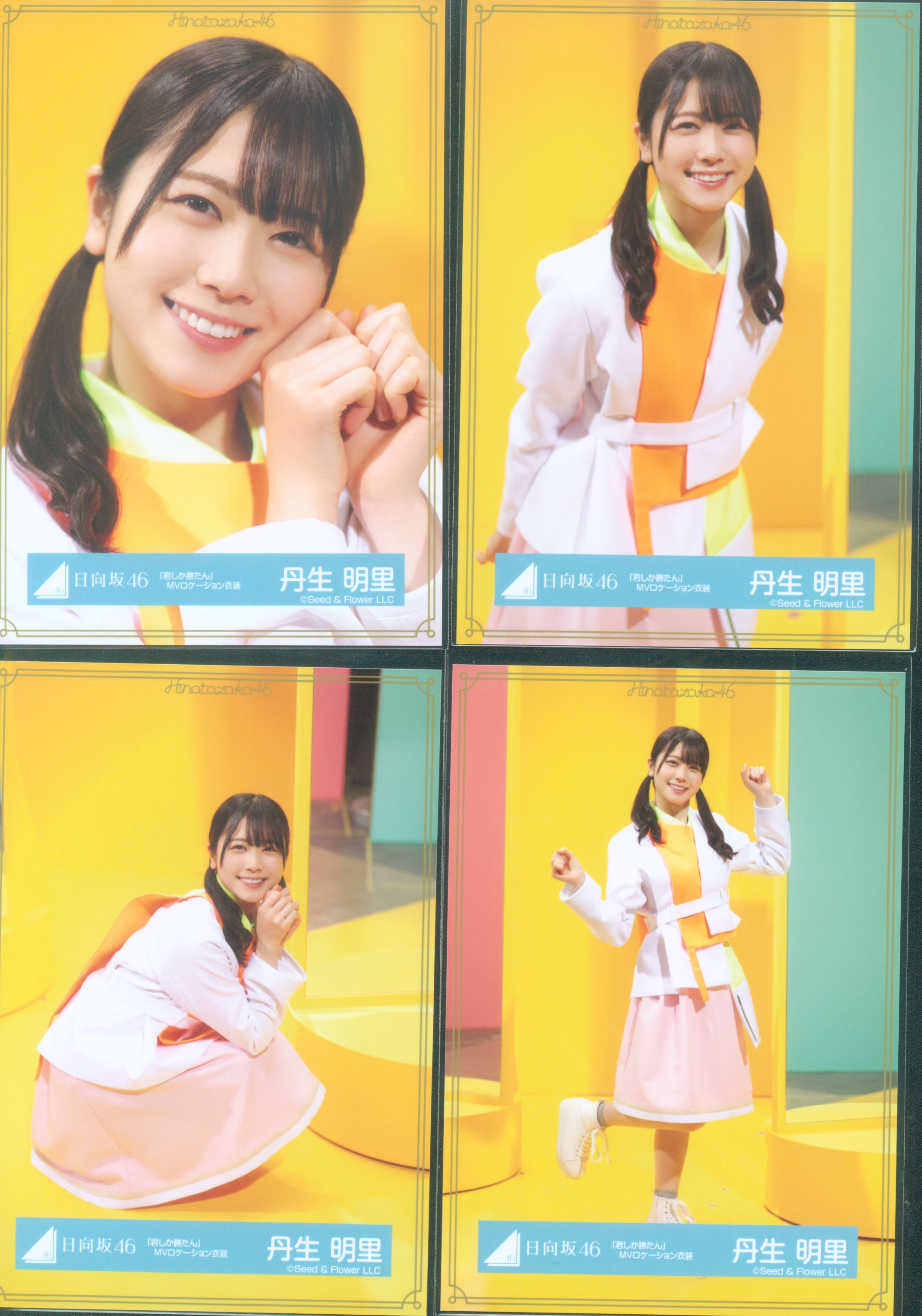 日向坂46 丹生明里 生写真4回目のひな誕祭 黄色衣装 ヨリ