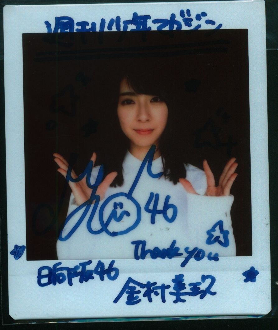 金村美玖直筆サイン入りチェキ&直筆サイン入りペンライト Amazon.co.jp