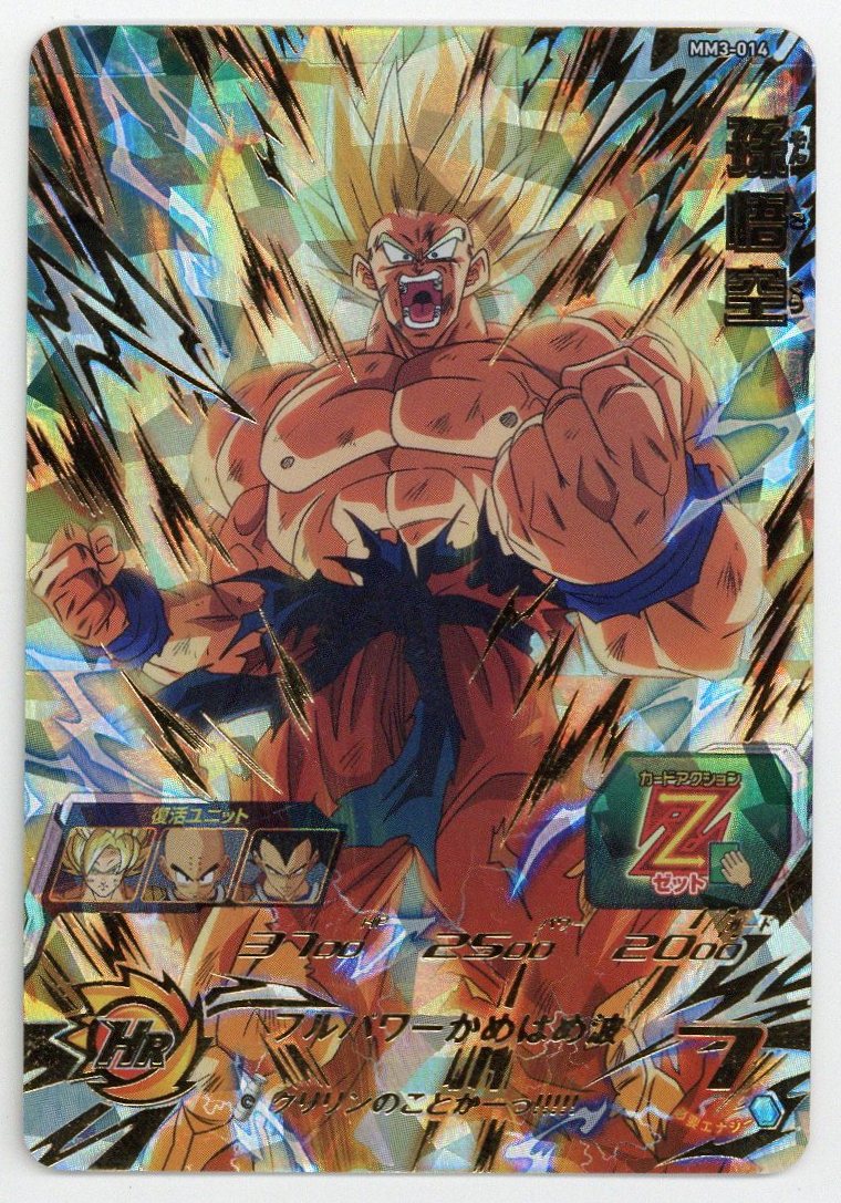 スーパードラゴンボールヒーローズ mm3-014 da 孫悟空 スーパー