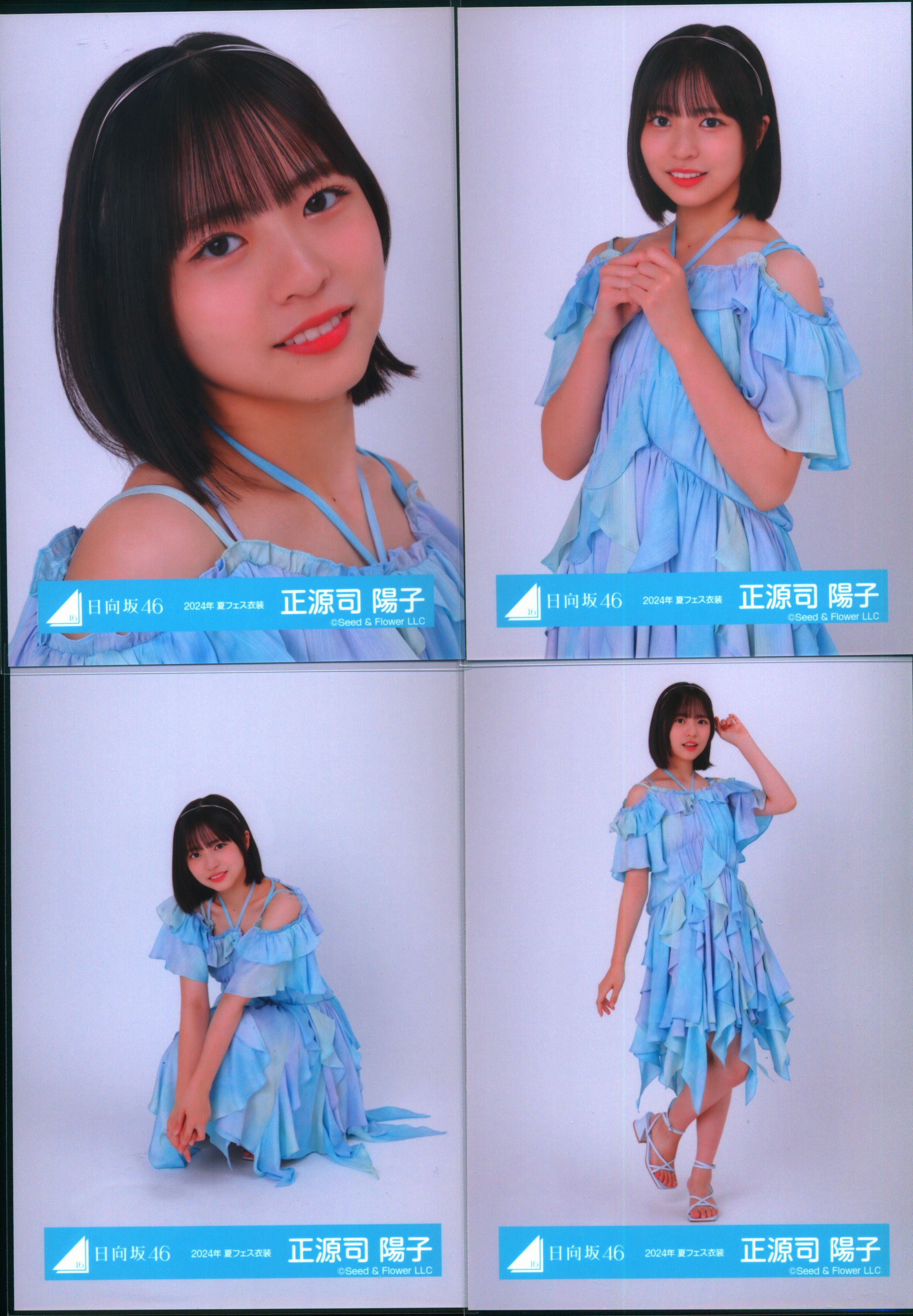 正源司陽子藤嶌果歩日向坂46 ランダム生写真8種コンプ