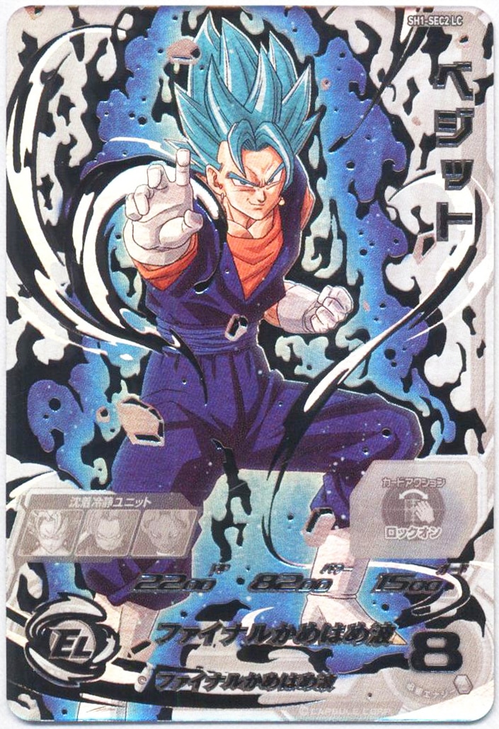 スーパードラゴンボールヒーローズ sh1-sec2 lc おまけ付き最安値