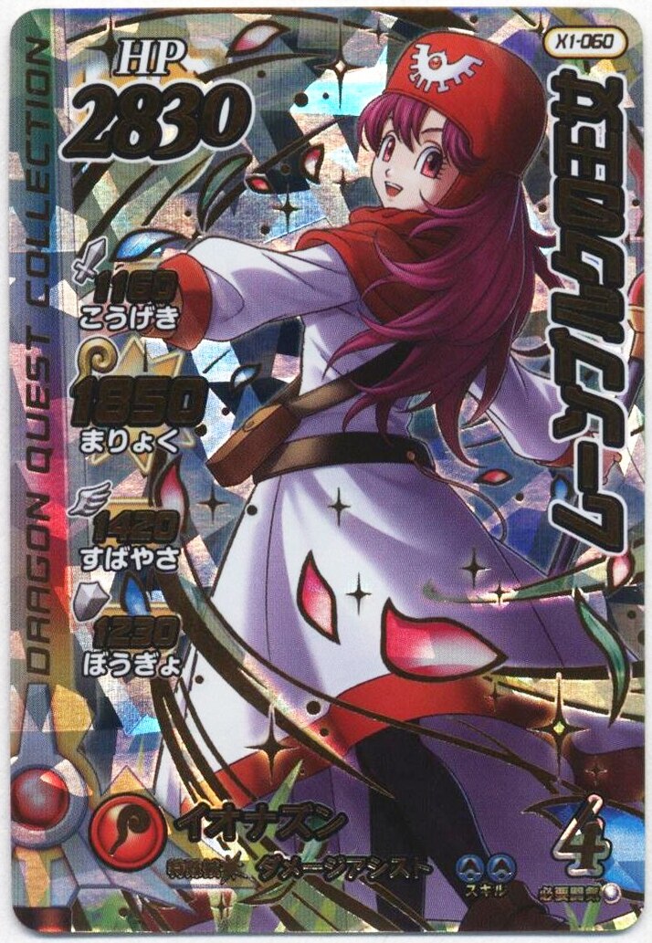 ダイの大冒険 クロスブレイド シークレット SEC ムーンブルクの王女