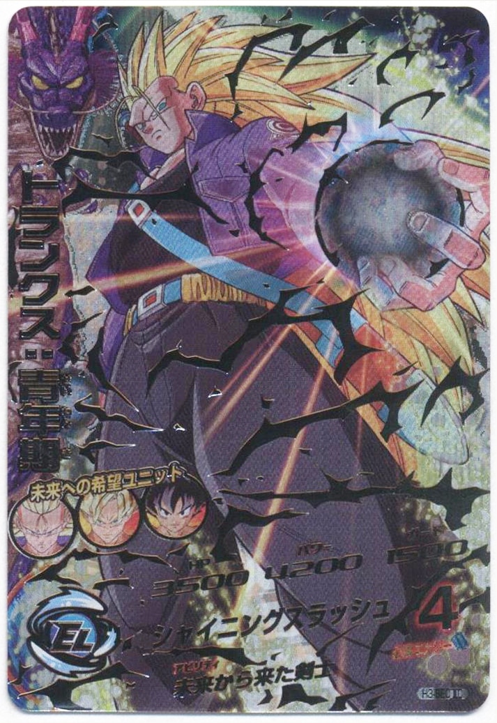割引 ドラゴンボールヒーローズ 旧弾 H3-SEC トランクス青年期 PSA10