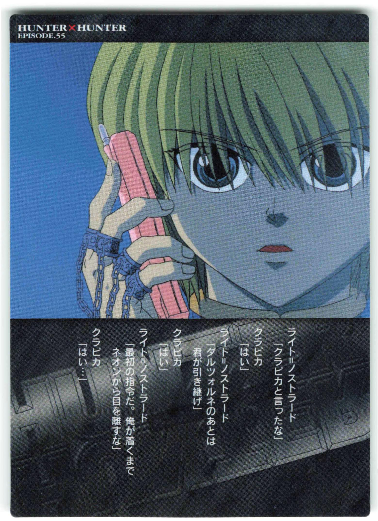 ハンター×ハンター カードダス クラピカ 24 初版 ハンター×ハンター