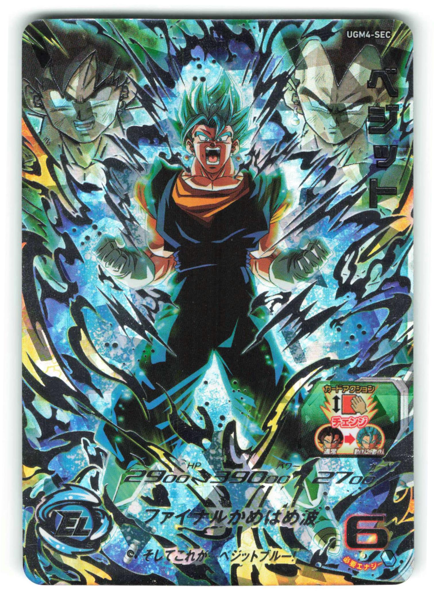 スーパー ドラゴンボールヒーローズ UGM4弾 SEC ベジット UGM4-SEC