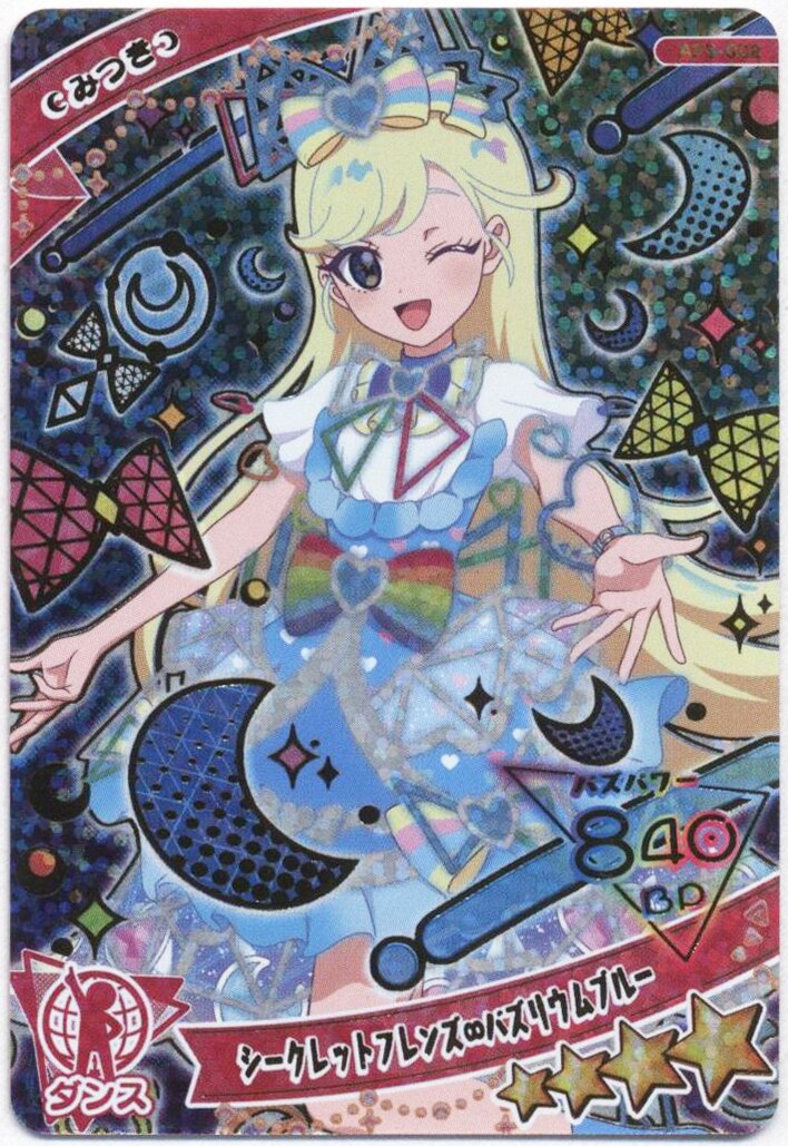 星4 43枚 アイプリ アイプリバース まとめ売り ひみつのアイプリ