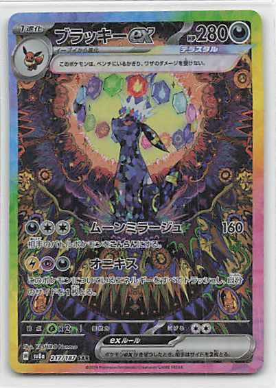 PSA10】ブラッキー ブラッキーex SAR PSA10 鑑定品
