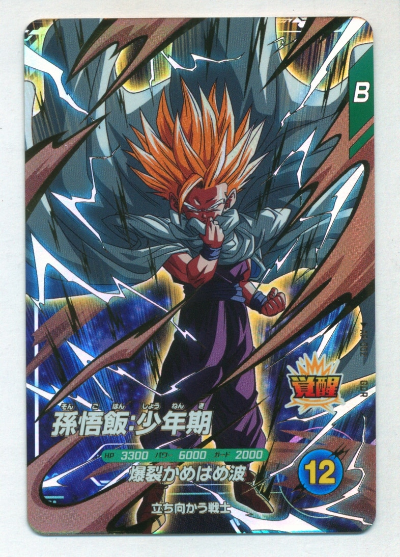 孫悟飯 アルティメットバトル PSA10】孫悟飯少年期R☆ FB01-090