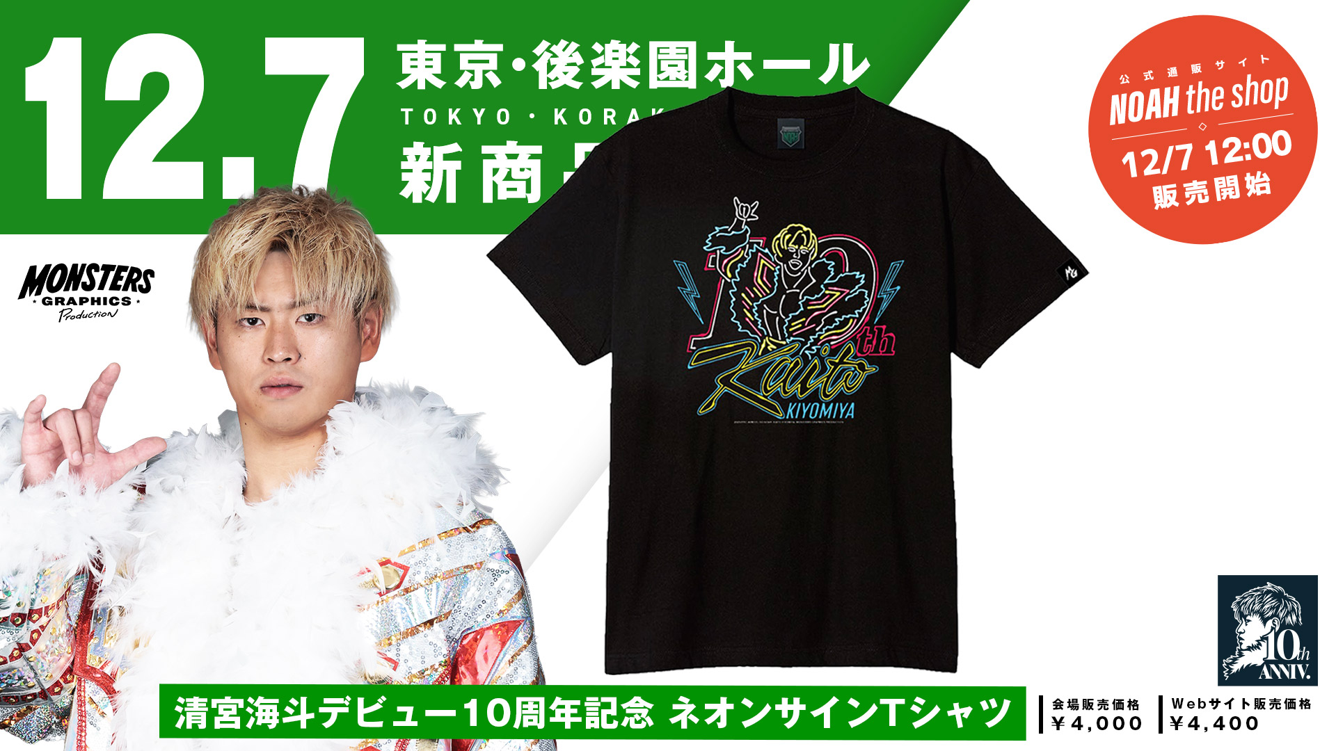 NOA FANMEETING ライトブレス Tシャツ タオル グッズ NOA FANMEETING