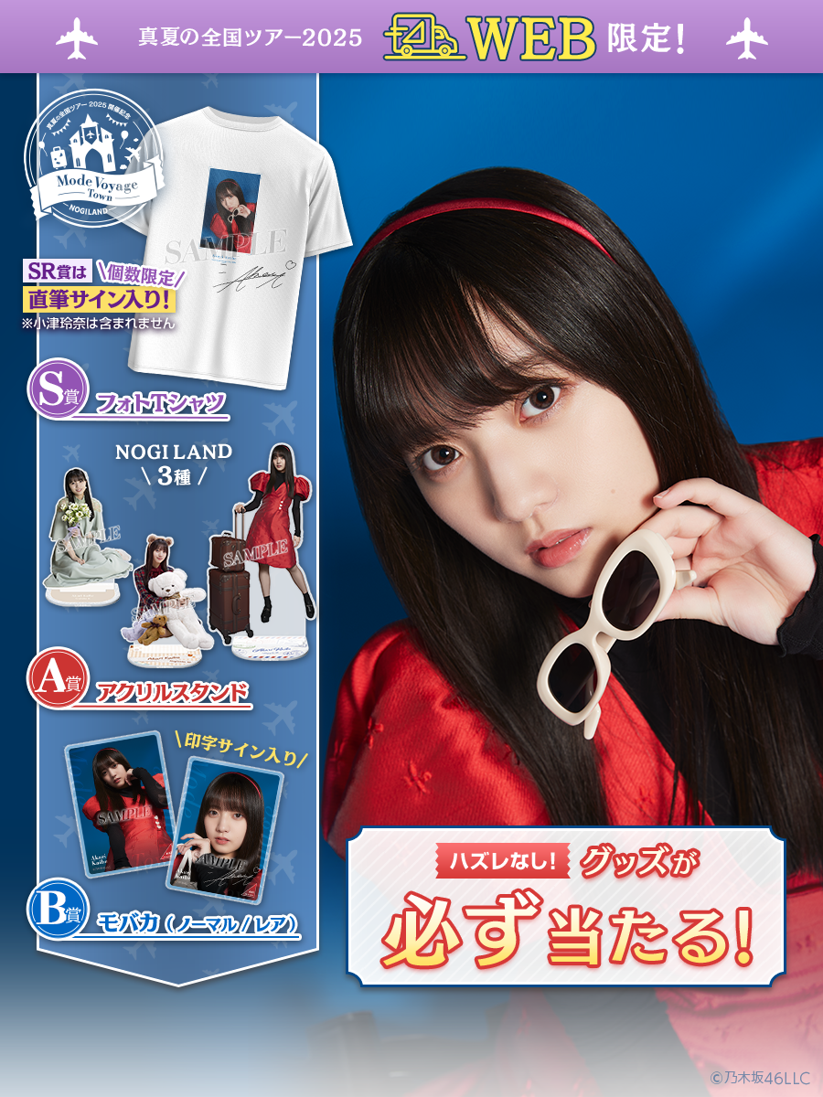 小川彩 Mode Voyage Town S賞 Tシャツ 乃木坂46 井上和 S賞Tシャツ