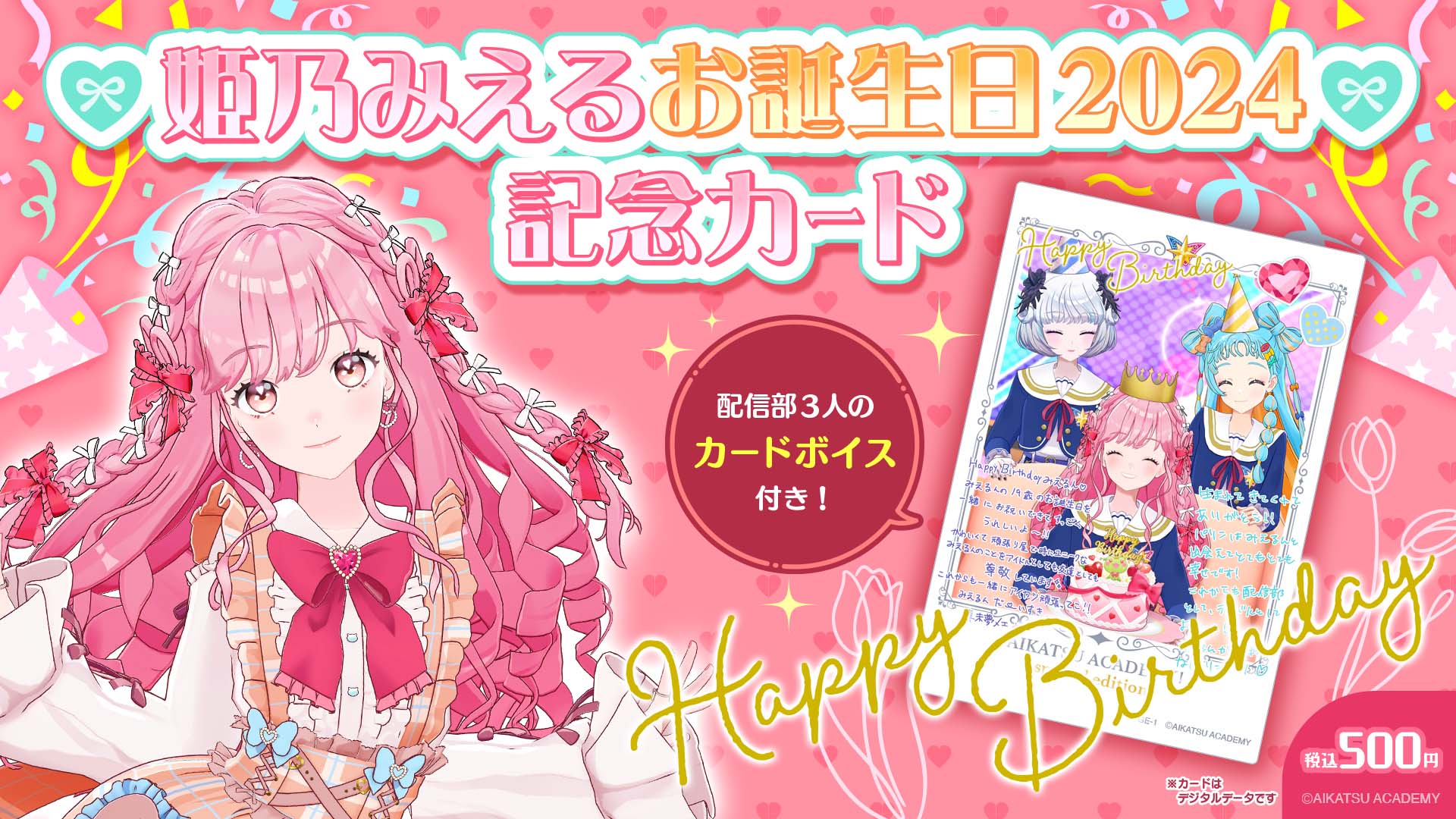 姫乃みえる アイカツアカデミー アクリルスタンド 3点セット 人気 姫乃