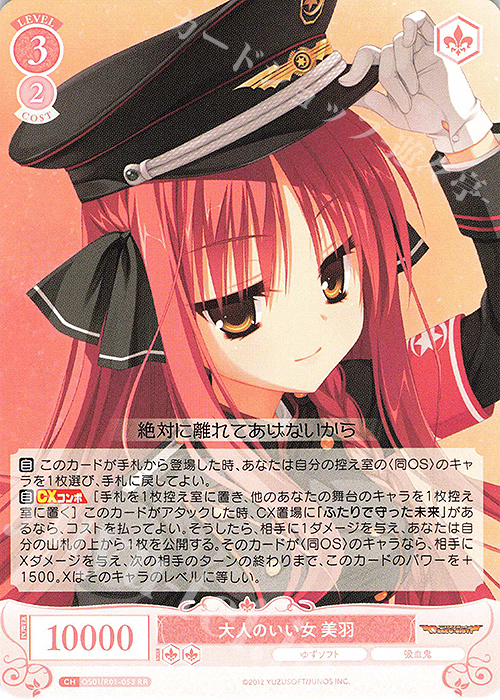 ヴァイスシュヴァルツロゼ ゆずソフト 大人のいい女 美羽 SEC サイン