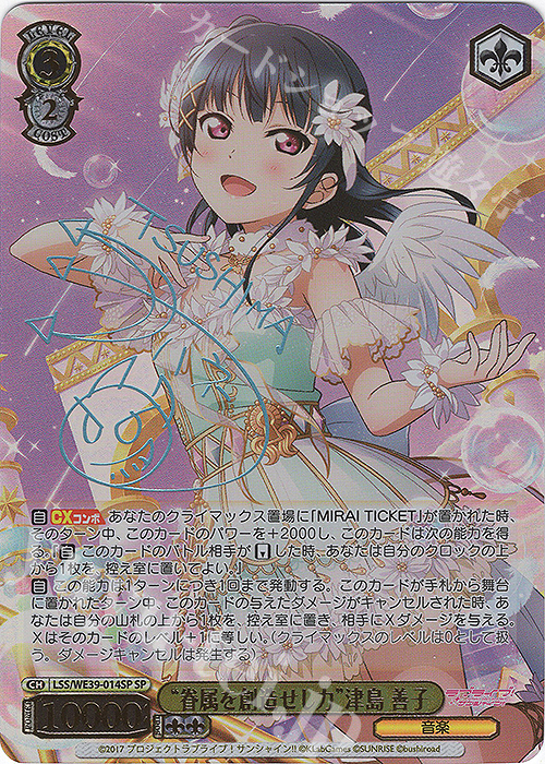 スクフェスシリーズ10th」SPカード「全速前進っ!! 渡辺 曜」