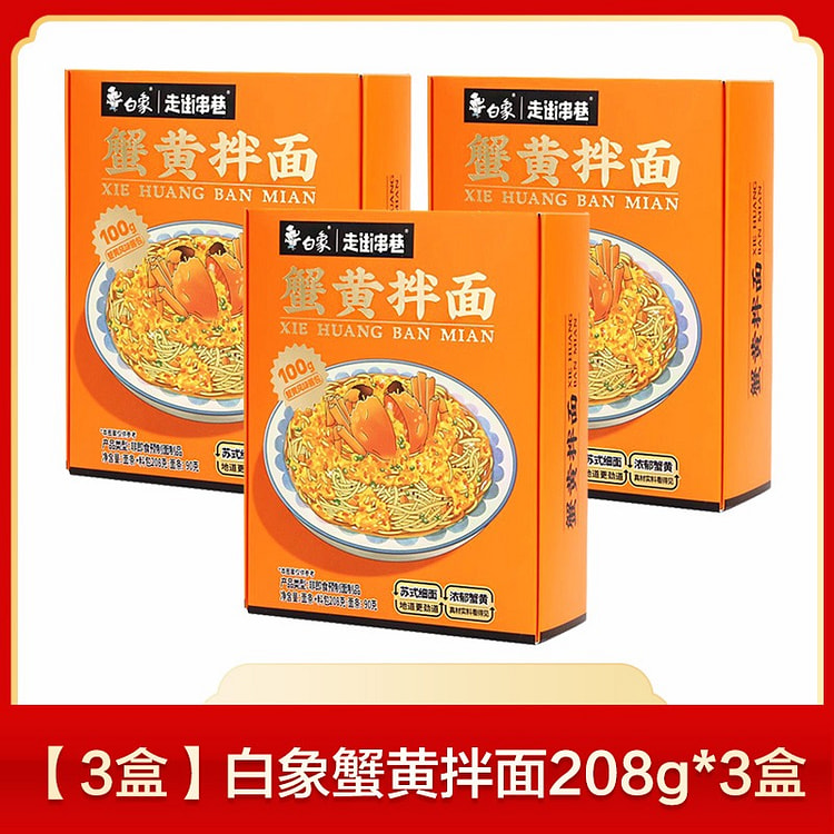 白象蟹王拌面哪裡買？華人超市（提供免運費）| Weee!