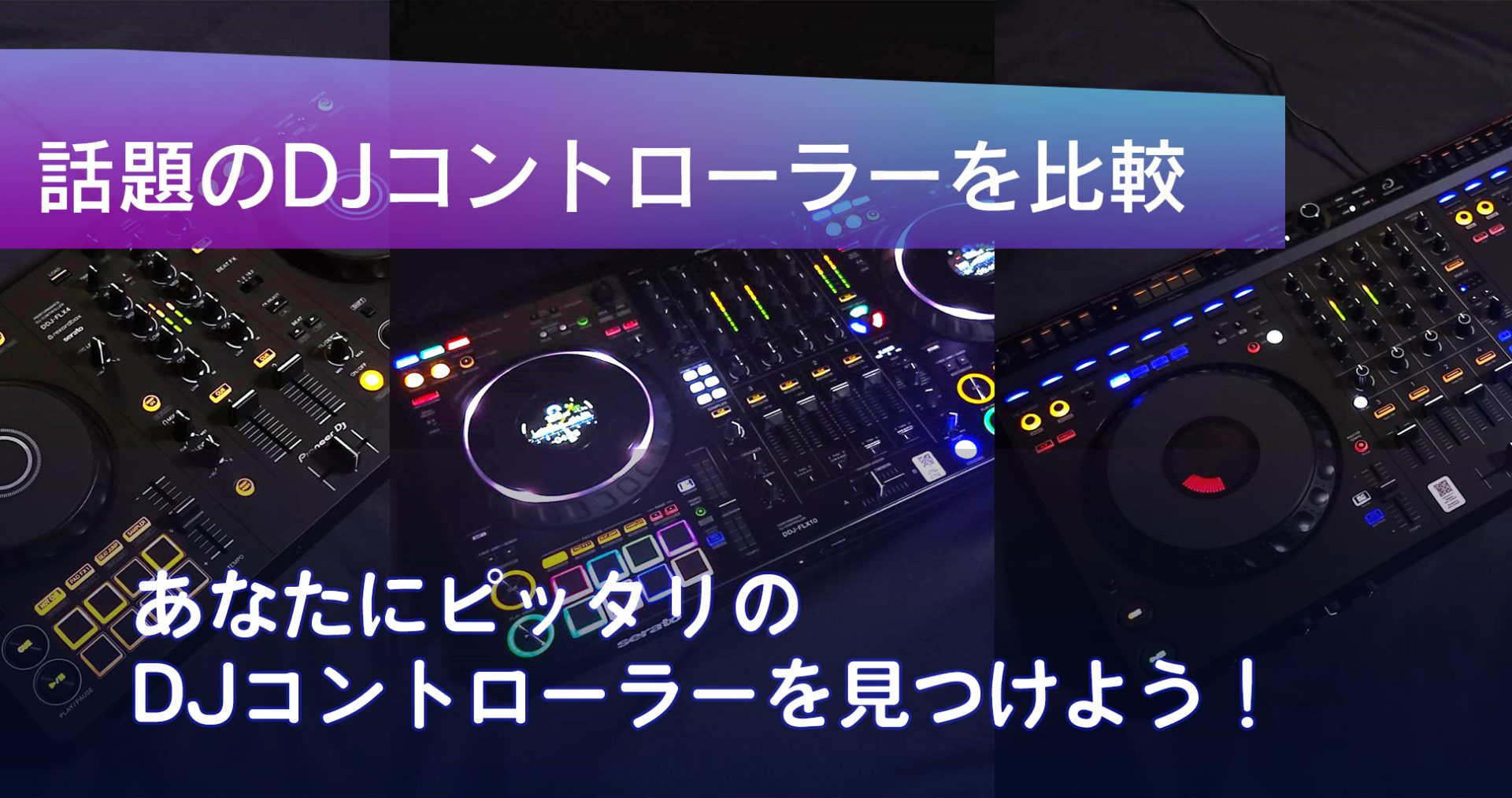 DDJ-FLX4｜使用10回未満｜未使用に近い｜フルセット完備 DDJ-FLEX4セット