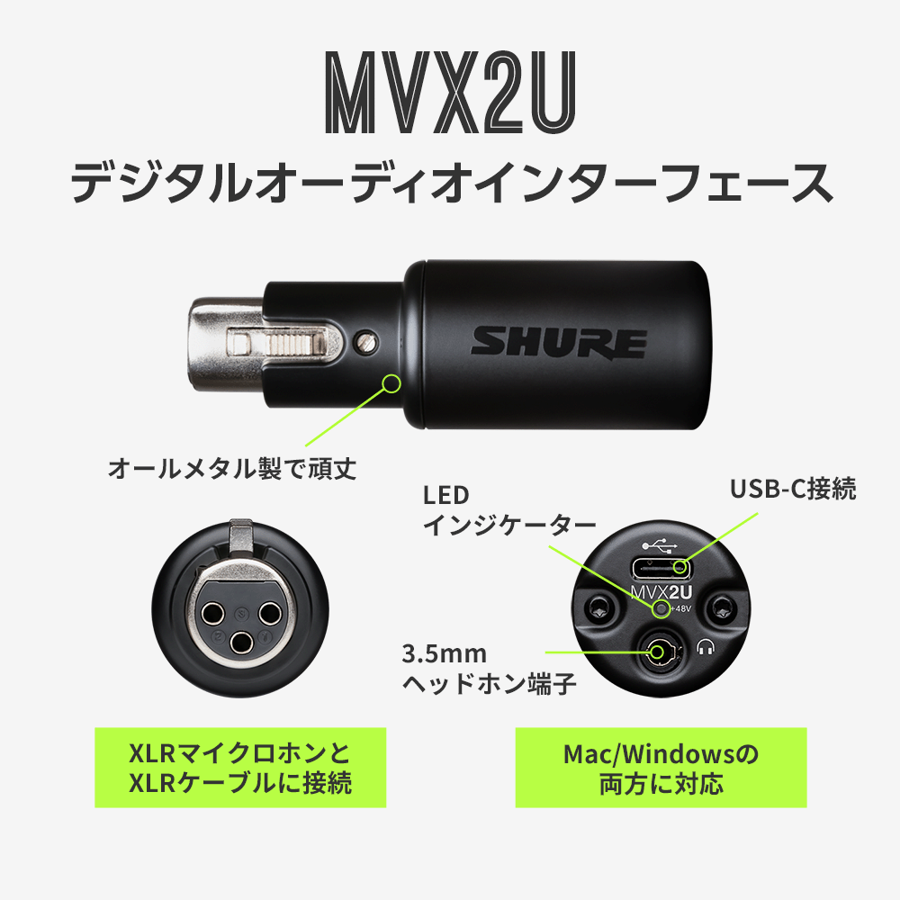 SHURE MVX2U | XLR接続のマイクをPC/Macに簡単に接続できるコンパクト