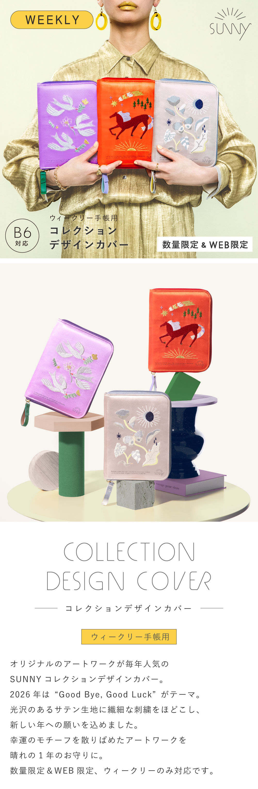 サニー ウィークリー手帳用 コレクションデザインカバー 2026年 手帳