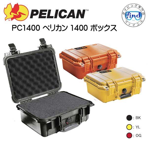 PC1400 PELICAN ペリカンケース 1400ケース フォーム付 外寸