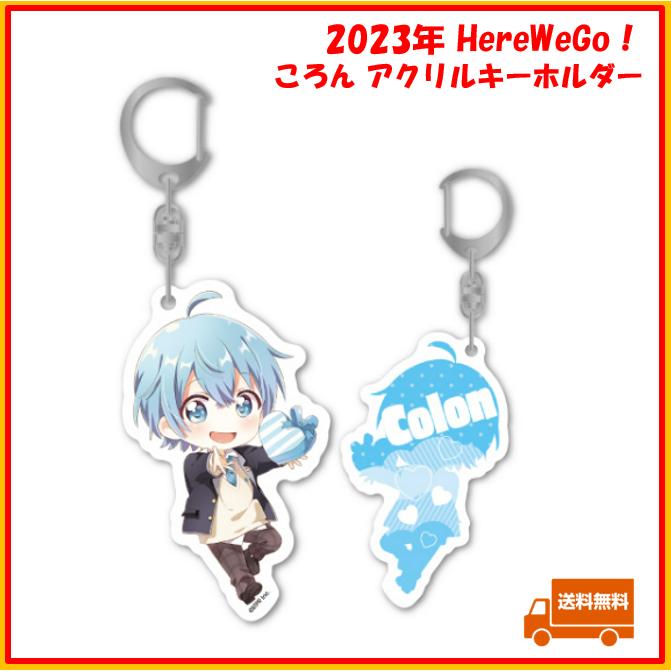 すとぷり ころん ころんくん アクキー アクリルキーホルダー 2023年