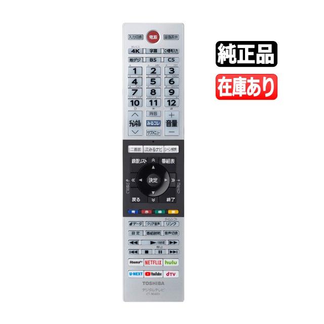 REGZA（レグザ） 《在庫あります》CT-90489 東芝レグザ テレビ用