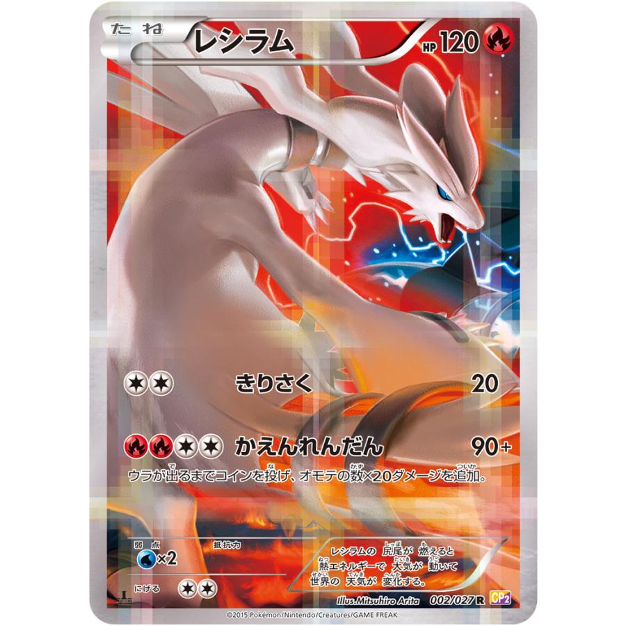 ポケモンカード レシラム CP2 伝説のキラコレクション PSA10 PSA10