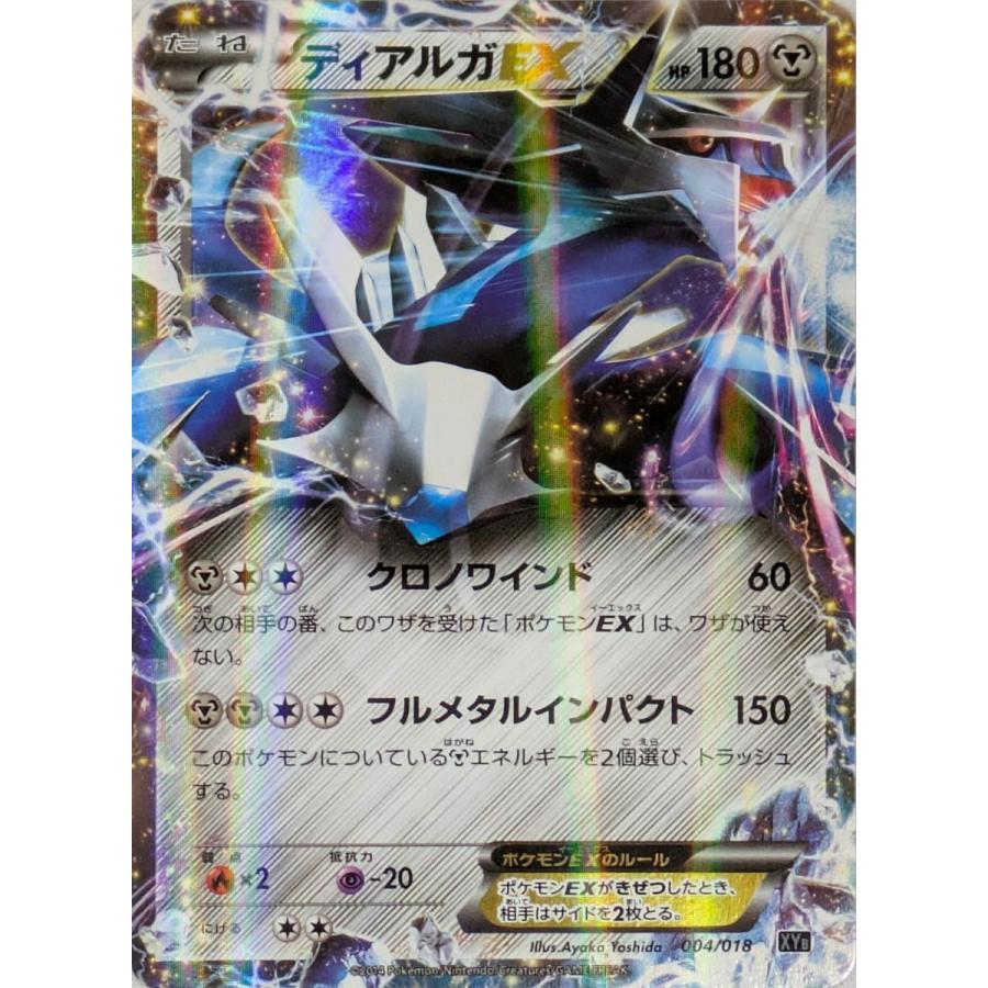 良品 ディアルガEX XYB シークレット 良品 ディアルガEX XYB