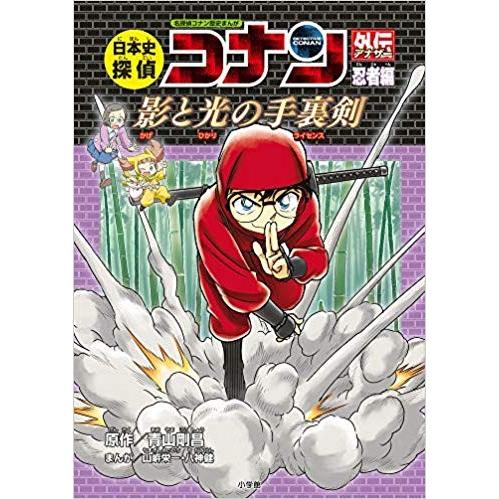 日本史探偵、世界史探偵コナン 全巻34冊 名探偵コナン (34) (少年サンデー