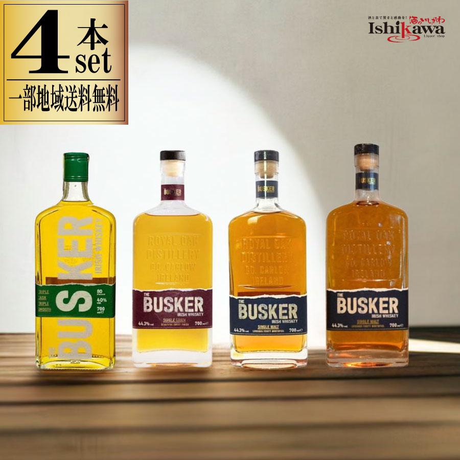 バスカー 4種類セット 700ml ウイスキーセット 飲み比べ アイリッシュ