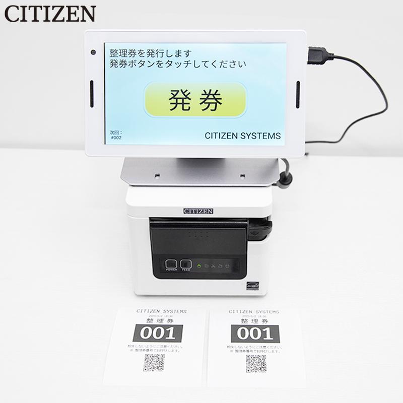 CITIZEN（シチズン） 整理券発券機 CQ-S257 順番待ち 番号札 チケット