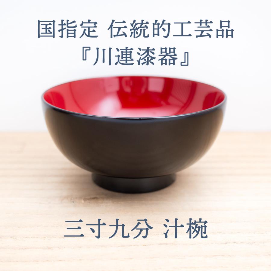 お椀 汁椀 木製 味噌汁 椀 おしゃれ 日本製 川連 漆器 木 漆塗り