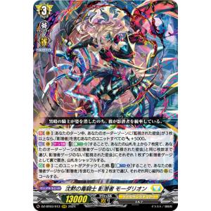 ヴァンガード DZ-BT12/003 旋虐竜 ベリジェアクロ (RRR トリプルレア