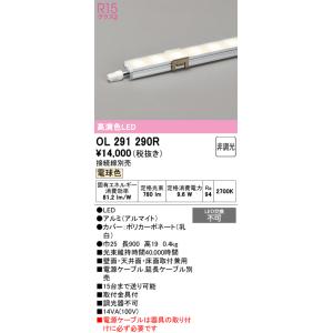 ODELIC（オーデリック） OL291201R LED間接照明 電球色 18.8W 長1500 Σ