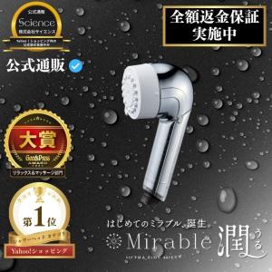 送料込・在庫有＞Mirable ミラブル シャワーヘッド 美顔器 サイエンス