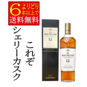 ザ・マッカラン シェリーオーク 12年 40％ 350ml 正規輸入代理店品