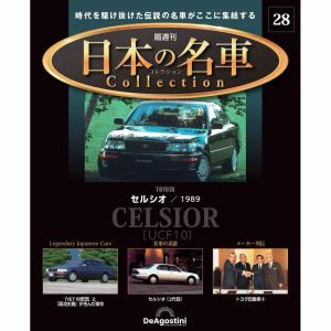 デアゴスティーニ 日本の名車コレクション 第84号 : 朗読社Yahoo!店