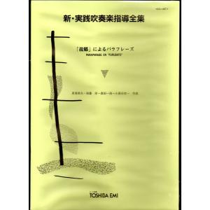 送料無料 吹奏楽楽譜 G.ビゼー：アルルの女 第1組曲 鈴木 英史編 試聴