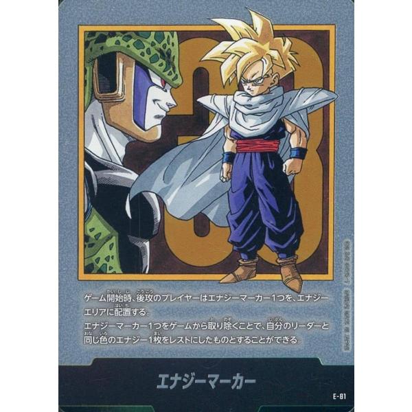 e-81 33巻 金 エナジーマーカー 孫悟空 manga booster フュージョン