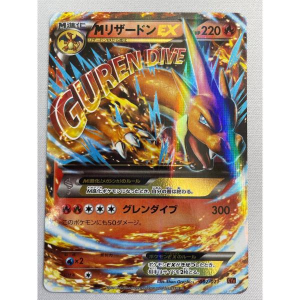 MリザードンEX [XYA 002/021] メガバトルデッキ60 PSA10 MリザードンEX
