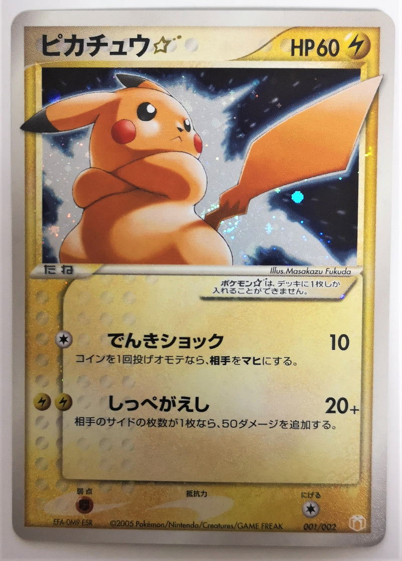 PSA1】ピカチュウ ⭐︎ スター ギフトボックス PSA1】ピカチュウ