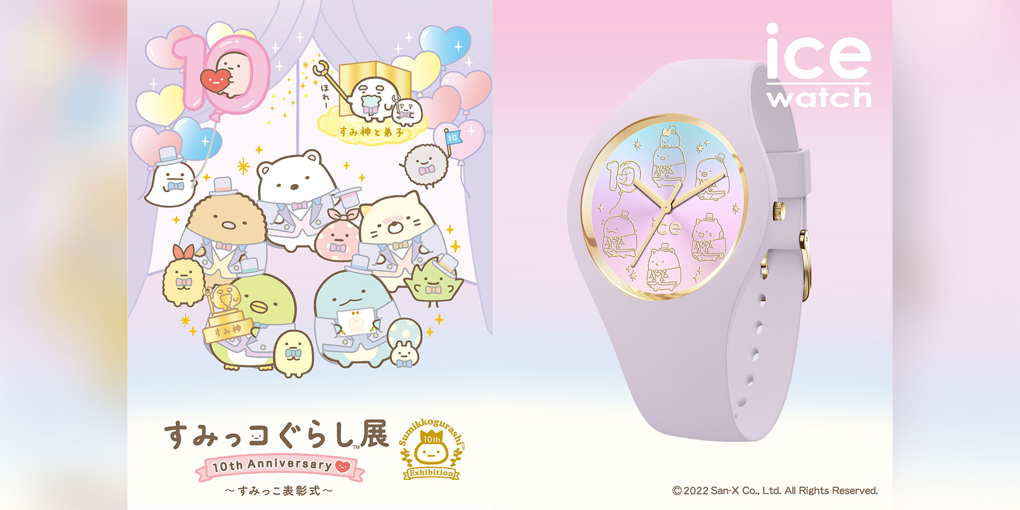 すみっコぐらし」10周年記念コラボウォッチ限定発売 アイスウォッチ