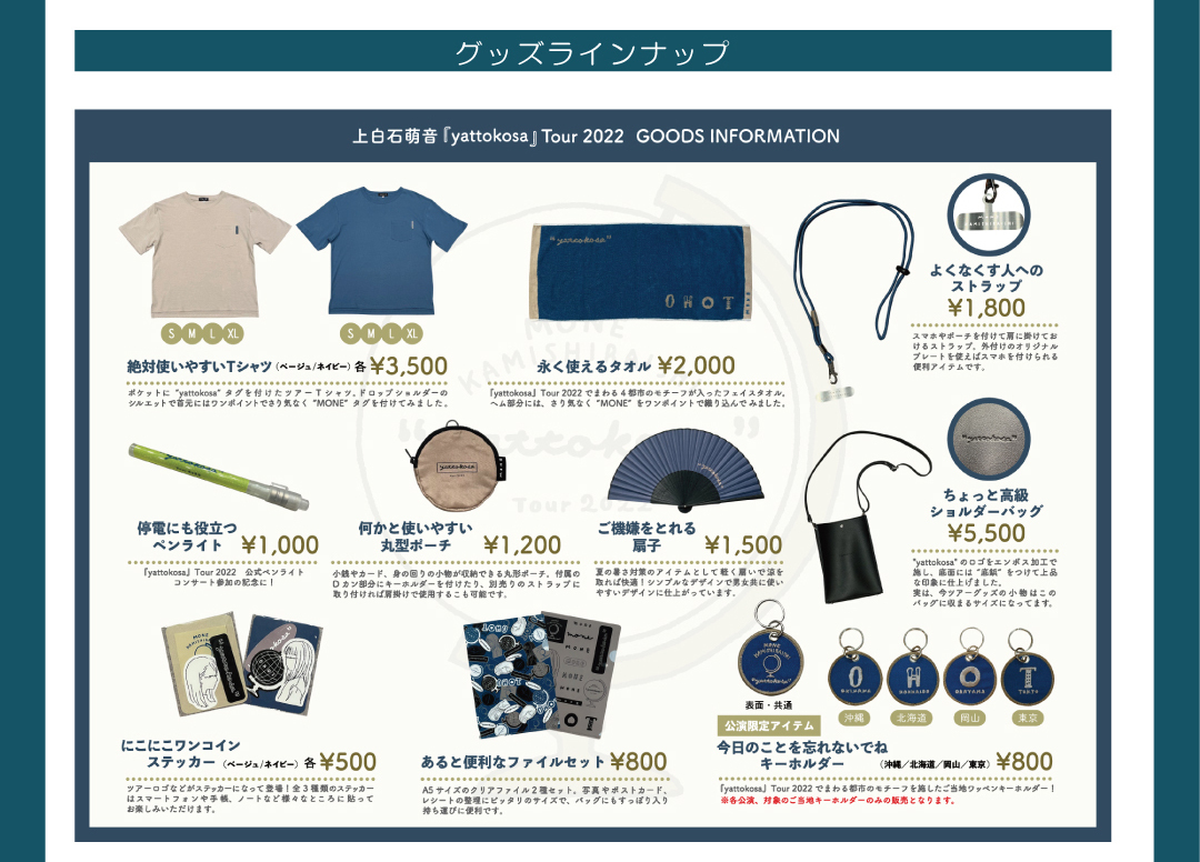上白石萌音『yattokosa』Tour 2022｜ツアー グッズ公開！ | 上白石萌音